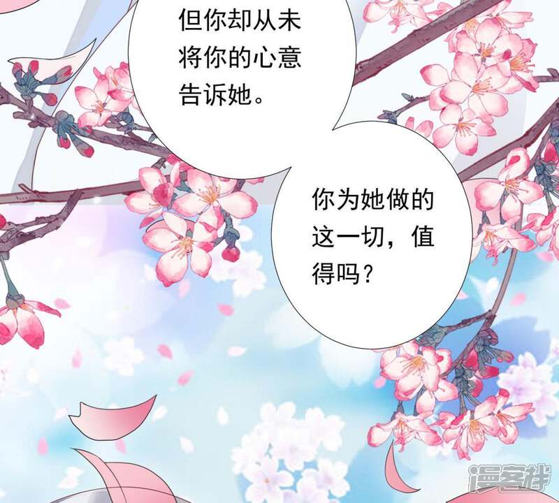 《知君深情不易》第95话 我相信苒苒 第53页