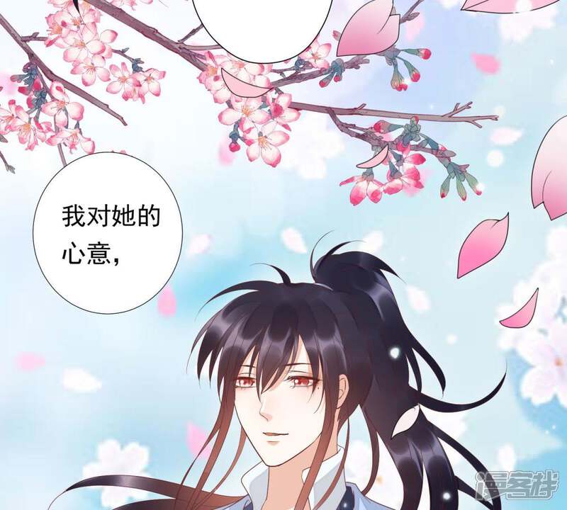《知君深情不易》第95话 我相信苒苒 第56页