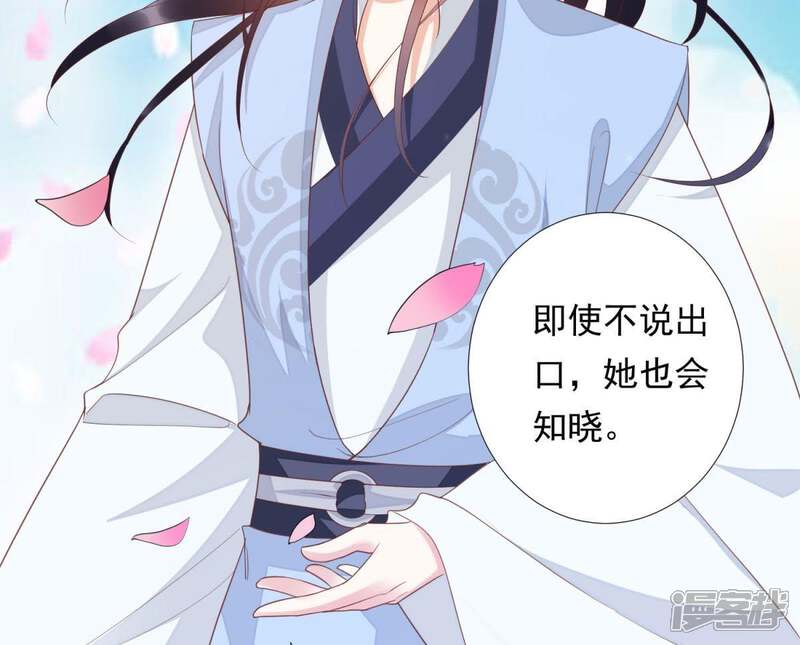 《知君深情不易》第95话 我相信苒苒 第57页