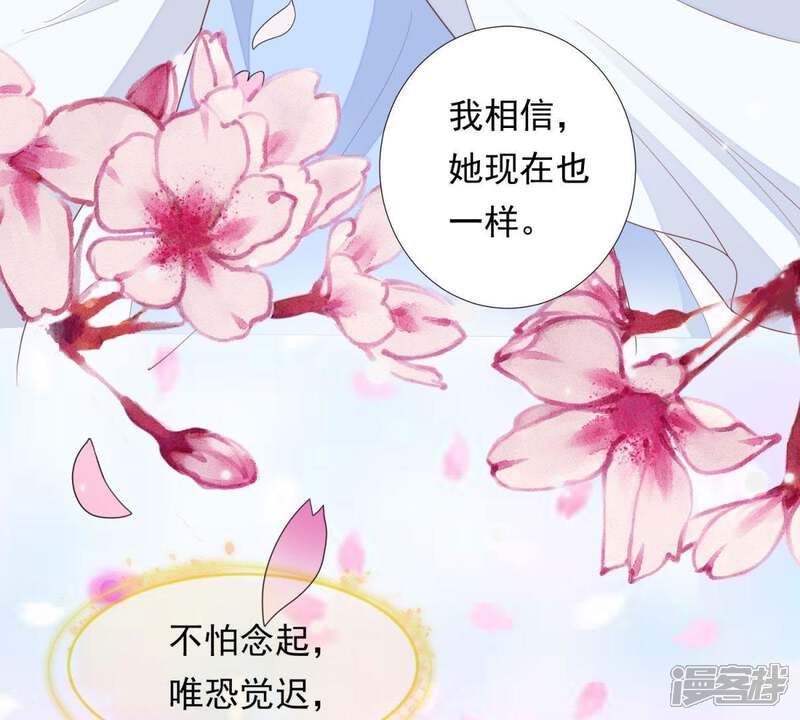 《知君深情不易》第95话 我相信苒苒 第58页