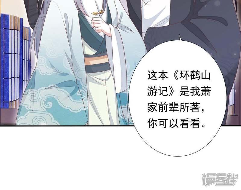 《知君深情不易》第95话 我相信苒苒 第6页