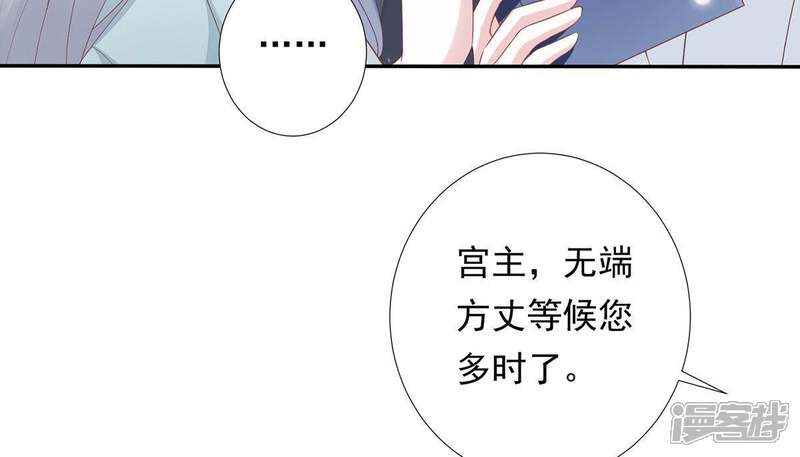 《知君深情不易》第95话 我相信苒苒 第8页