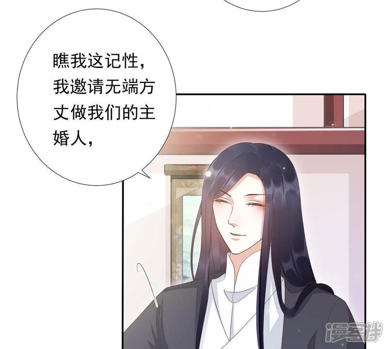《知君深情不易》第95话 我相信苒苒 第9页