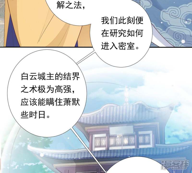 《知君深情不易》第97话 被打断的告白 第10页