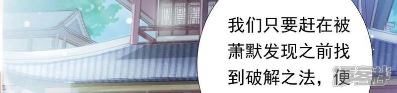 《知君深情不易》第97话 被打断的告白 第11页
