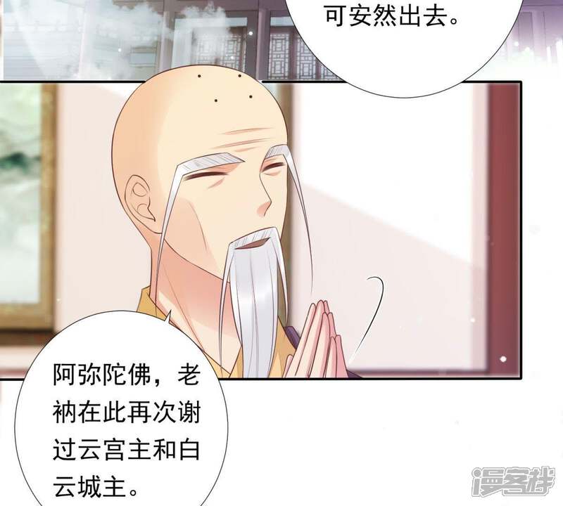 《知君深情不易》第97话 被打断的告白 第12页