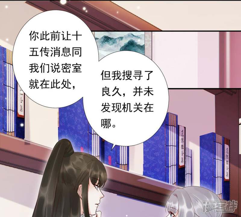 《知君深情不易》第97话 被打断的告白 第14页