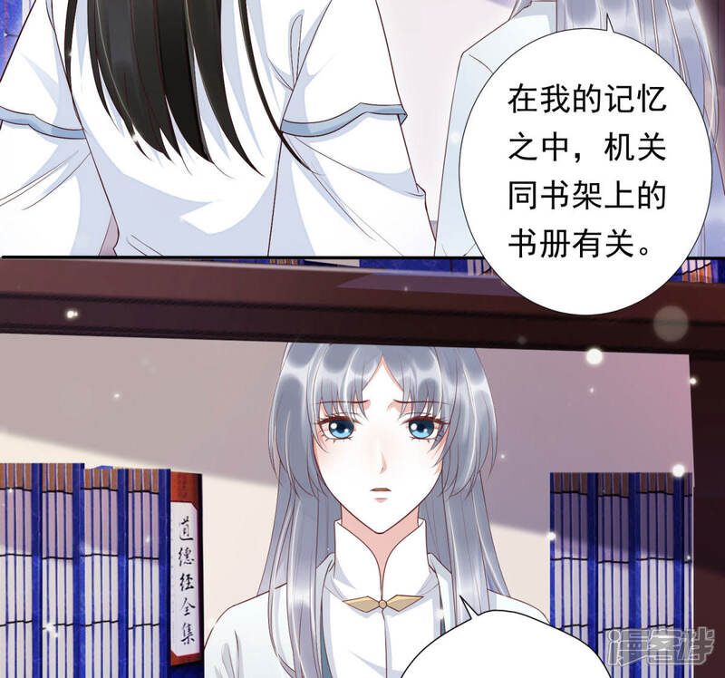 《知君深情不易》第97话 被打断的告白 第16页