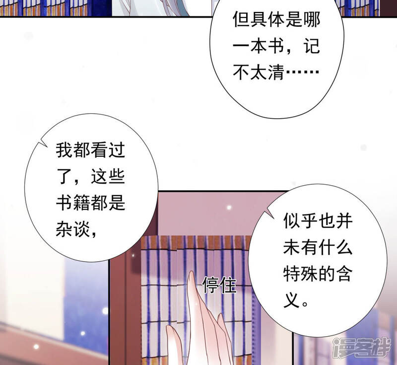 《知君深情不易》第97话 被打断的告白 第17页