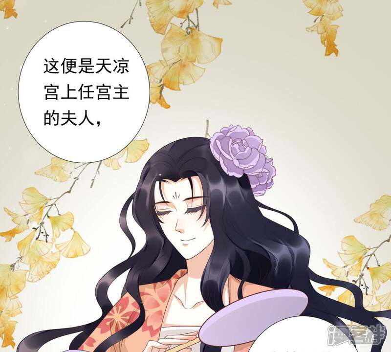 《知君深情不易》第97话 被打断的告白 第21页