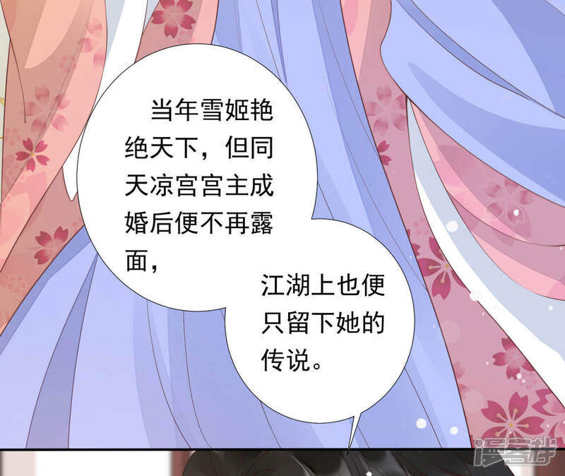 《知君深情不易》第97话 被打断的告白 第23页