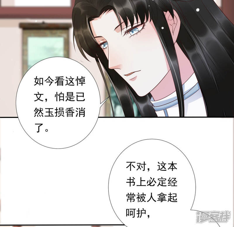 《知君深情不易》第97话 被打断的告白 第24页