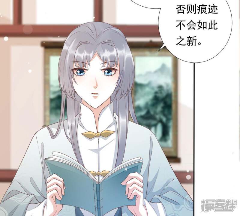《知君深情不易》第97话 被打断的告白 第25页