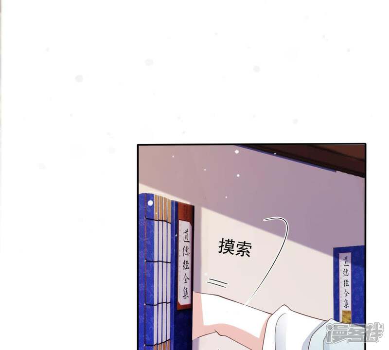 《知君深情不易》第97话 被打断的告白 第27页