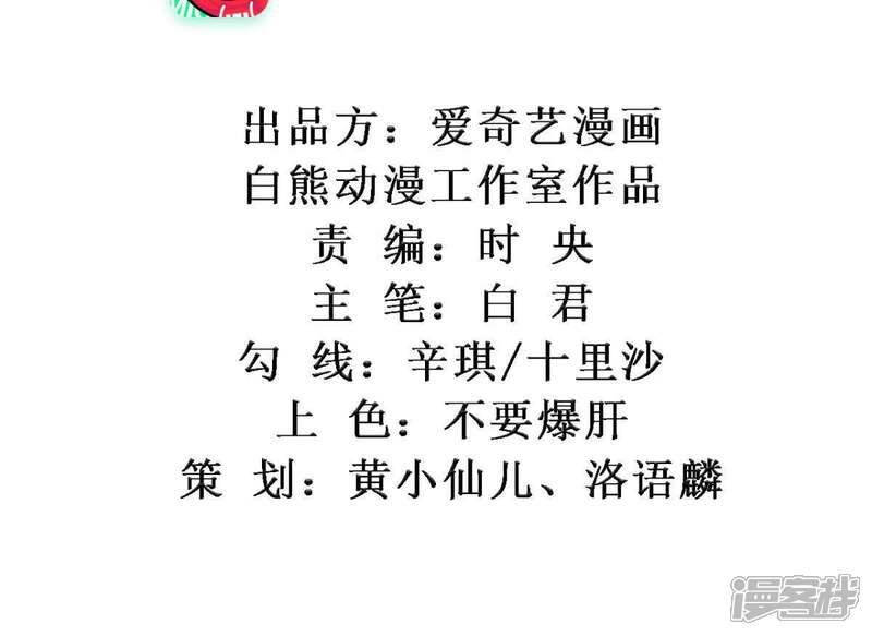 《知君深情不易》第97话 被打断的告白 第2页