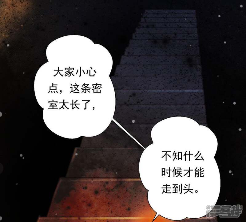 《知君深情不易》第97话 被打断的告白 第33页
