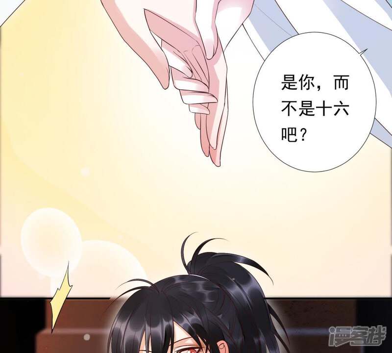《知君深情不易》第97话 被打断的告白 第39页