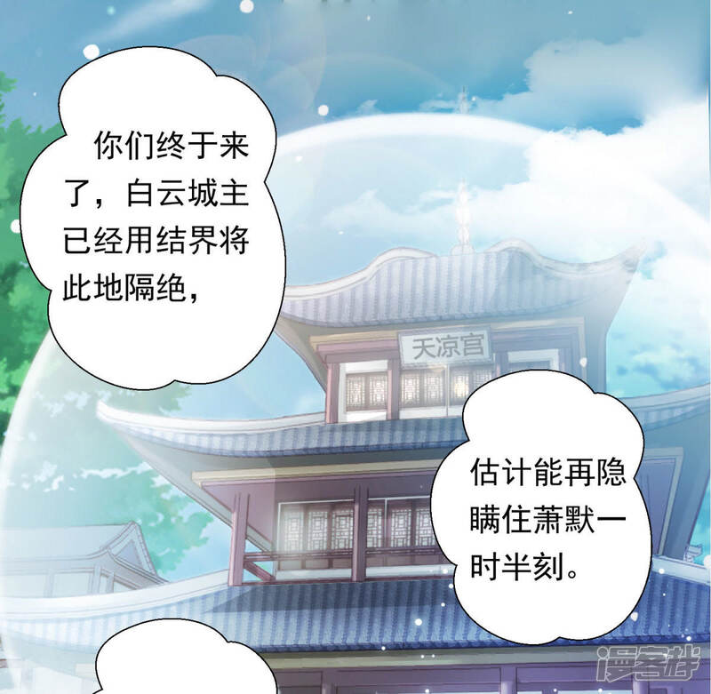 《知君深情不易》第97话 被打断的告白 第3页