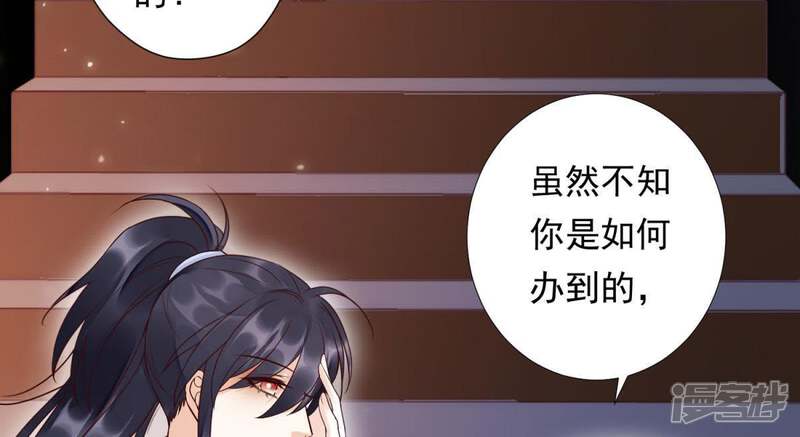 《知君深情不易》第97话 被打断的告白 第42页