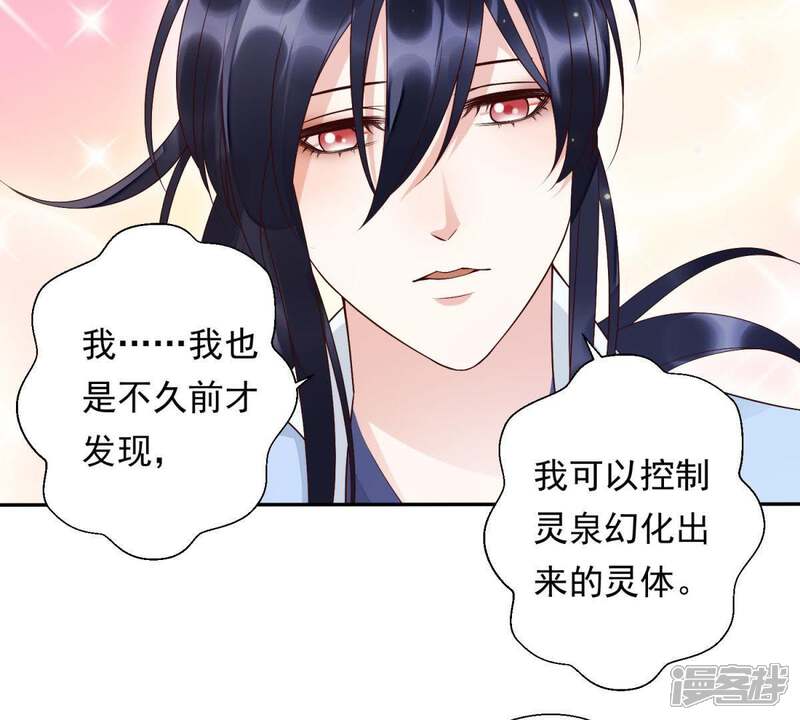 《知君深情不易》第97话 被打断的告白 第45页