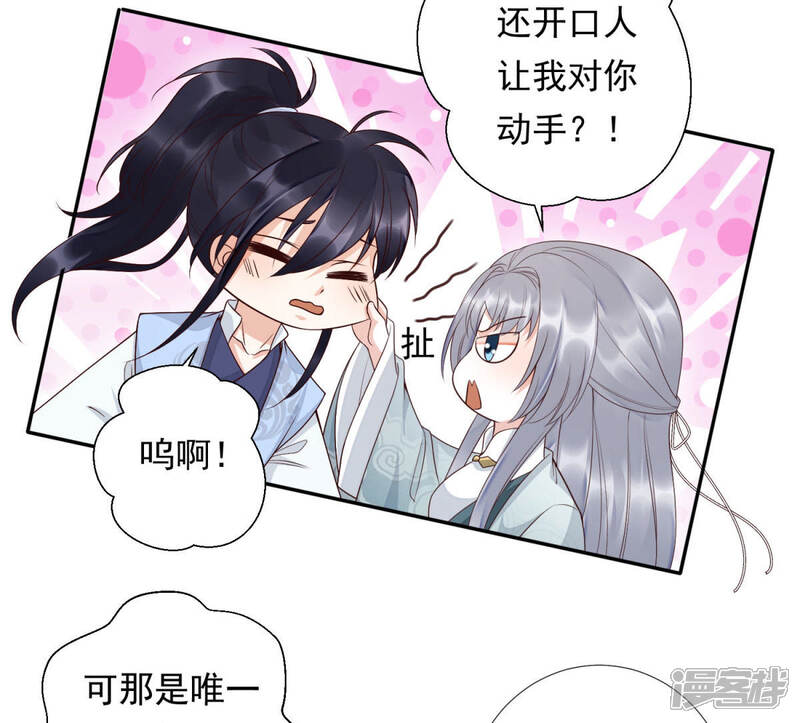 《知君深情不易》第97话 被打断的告白 第47页