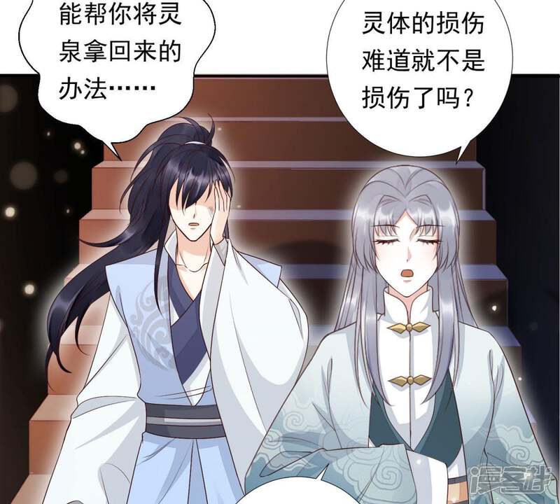 《知君深情不易》第97话 被打断的告白 第48页