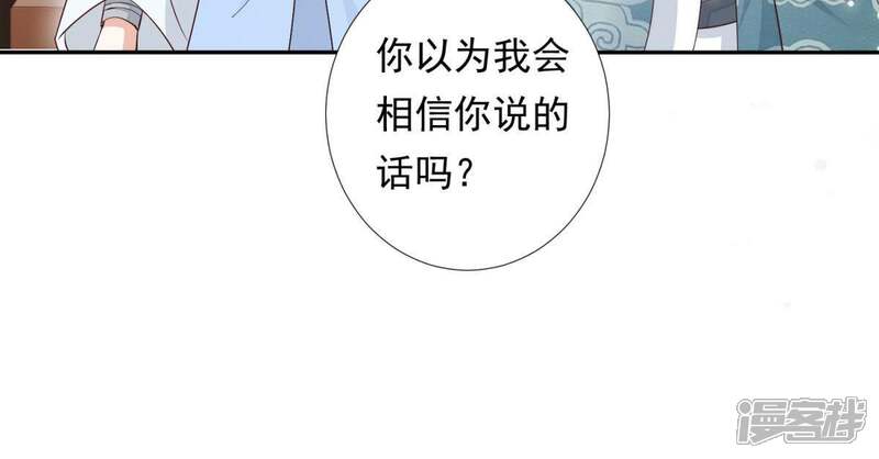 《知君深情不易》第97话 被打断的告白 第49页