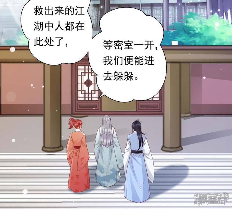 《知君深情不易》第97话 被打断的告白 第4页