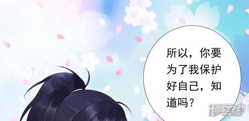 《知君深情不易》第97话 被打断的告白 第53页