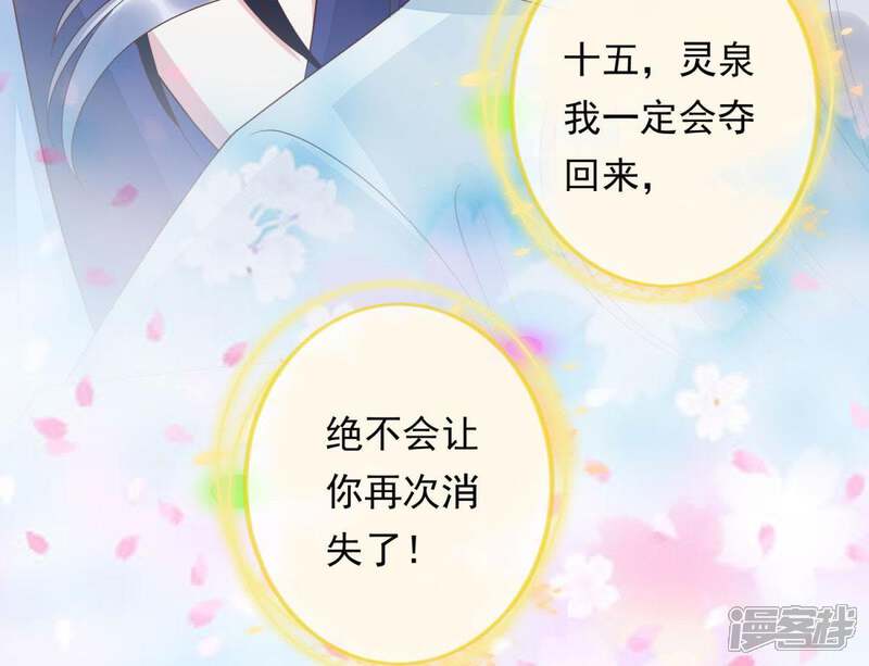 《知君深情不易》第97话 被打断的告白 第57页