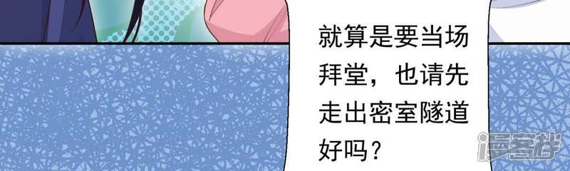 《知君深情不易》第97话 被打断的告白 第59页