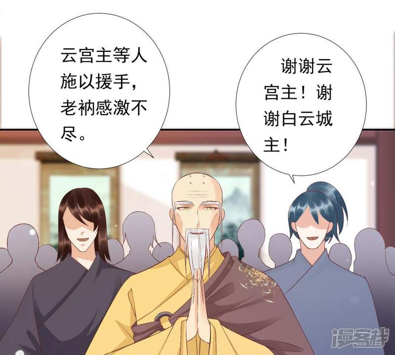 《知君深情不易》第97话 被打断的告白 第6页