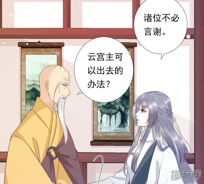 《知君深情不易》第97话 被打断的告白 第8页