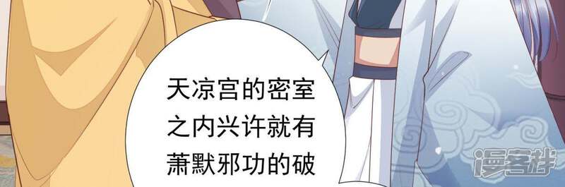 《知君深情不易》第97话 被打断的告白 第9页