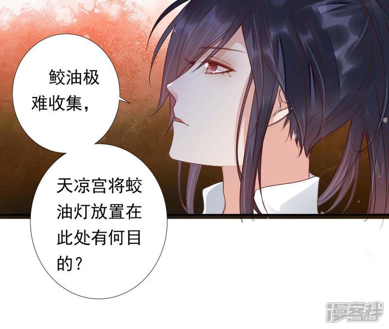 《知君深情不易》第98话 苒苒，让我去 第10页