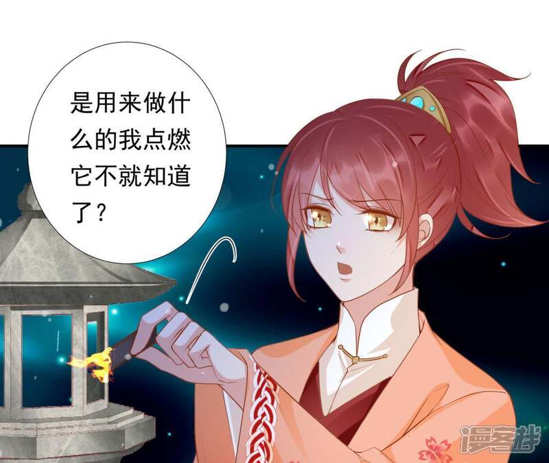 《知君深情不易》第98话 苒苒，让我去 第12页