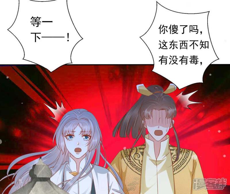 《知君深情不易》第98话 苒苒，让我去 第14页