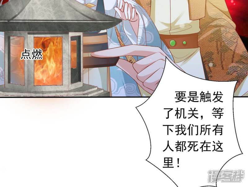 《知君深情不易》第98话 苒苒，让我去 第15页