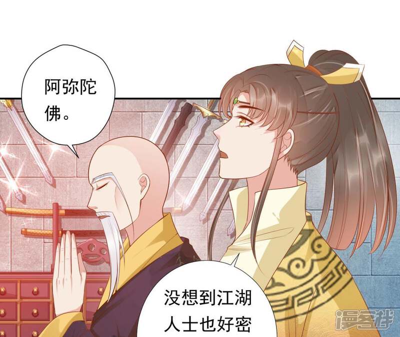 《知君深情不易》第98话 苒苒，让我去 第23页