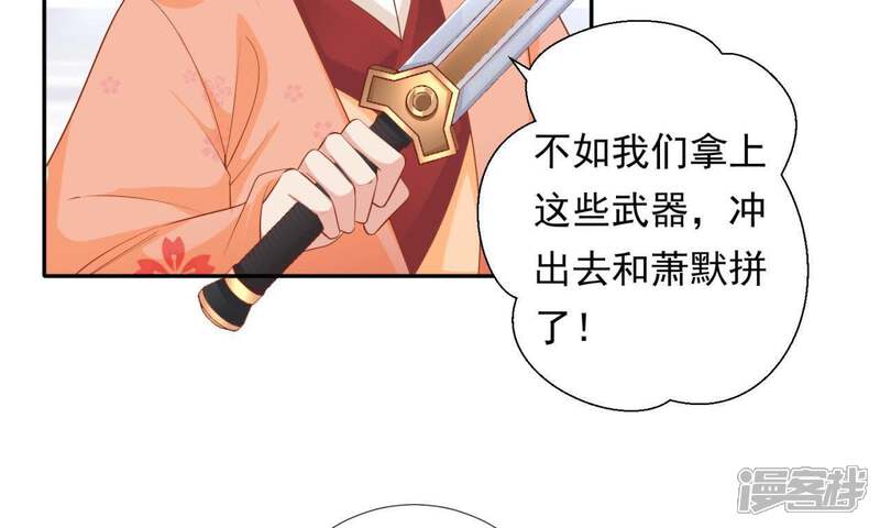 《知君深情不易》第98话 苒苒，让我去 第26页