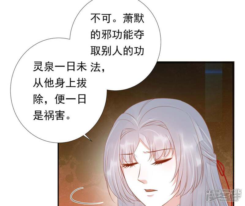 《知君深情不易》第98话 苒苒，让我去 第27页
