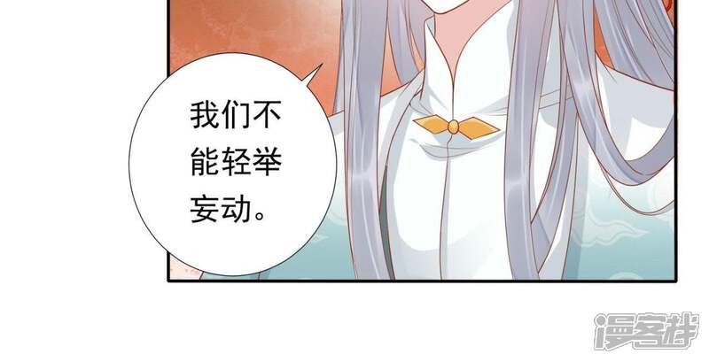 《知君深情不易》第98话 苒苒，让我去 第28页