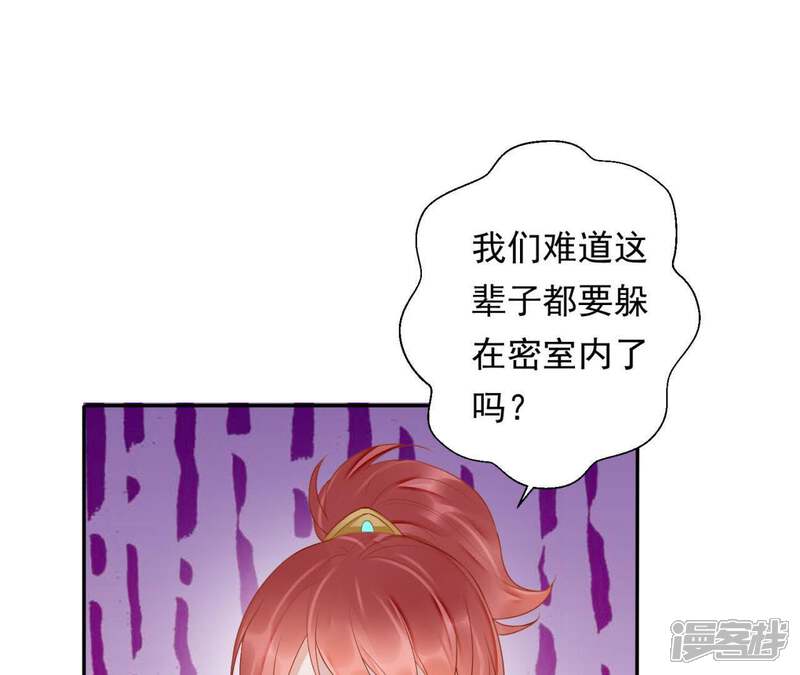 《知君深情不易》第98话 苒苒，让我去 第29页