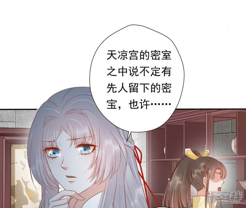 《知君深情不易》第98话 苒苒，让我去 第31页