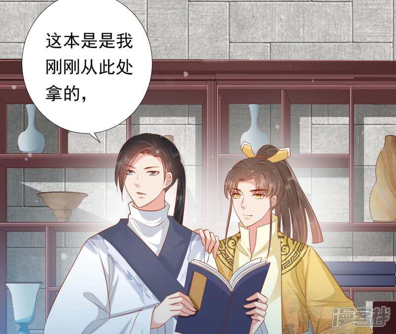 《知君深情不易》第98话 苒苒，让我去 第33页