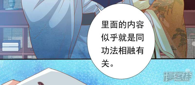 《知君深情不易》第98话 苒苒，让我去 第34页
