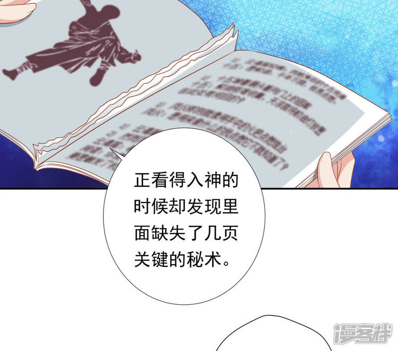 《知君深情不易》第98话 苒苒，让我去 第35页