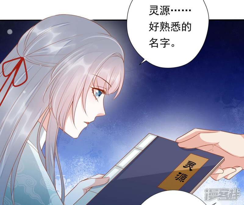 《知君深情不易》第98话 苒苒，让我去 第36页