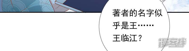 《知君深情不易》第98话 苒苒，让我去 第37页