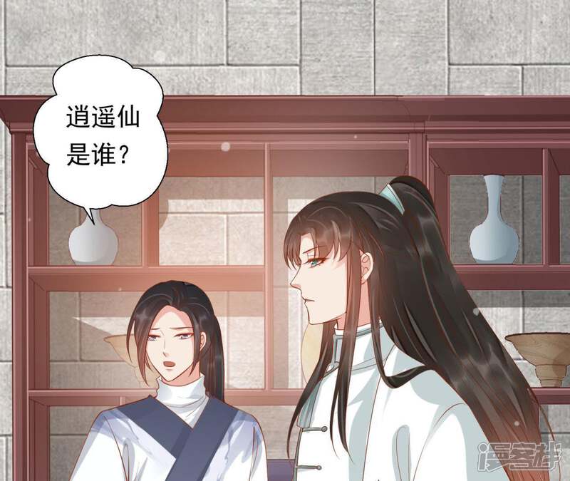 《知君深情不易》第98话 苒苒，让我去 第40页